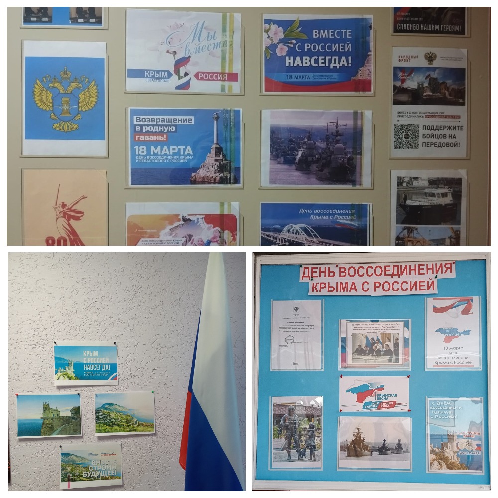 Стенды ко Дню воссоединения Крыма с Россией